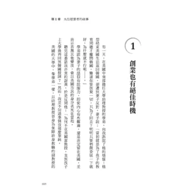 從獲利到成長套書：生意的本質＋擠出獲利