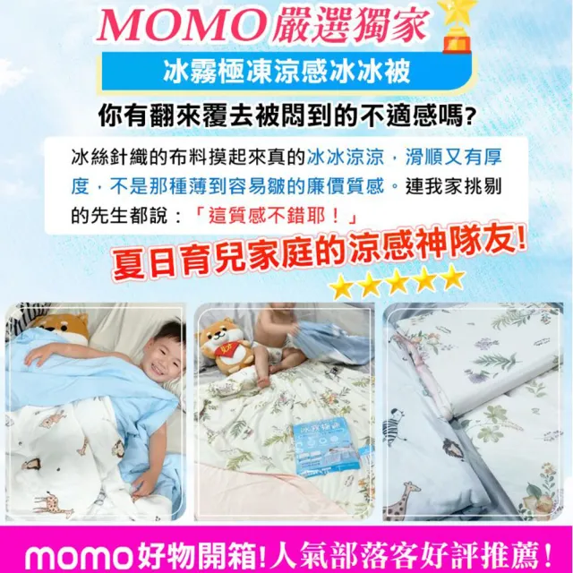 【MIT iLook】兒童質感冰涼感冰冰涼被 冰冰單人床包 任選 1件(多款可選 Qmax涼感高達0.43)