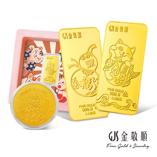 【GJS 金敬順】黃金9999金條 0.5錢 元寶 金豆 momoco 多選(金重:0.50錢)