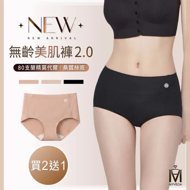 【MYVEGA 麥雪爾】MA莫代爾X桑蠶絲抗菌無齡美肌褲2.0版-共三色(買二送一任選３件特惠組)
