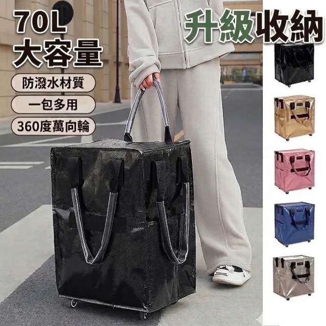 【DaoDi】大容量手提防水 折疊購物車 5輪70L(旅行包 購物袋推車 拖車包 旅行袋 摺疊購物車)