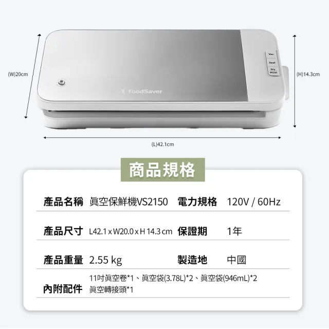 【FoodSaver】(福利品)真空保鮮機VS2150+真空密鮮盒2入組(小-0.7L)(真空機/包裝機/封口機)