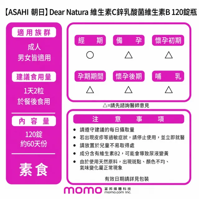 即期品【ASAHI 朝日】Dear Natura 維生素C鋅乳酸菌維生素B 120錠瓶