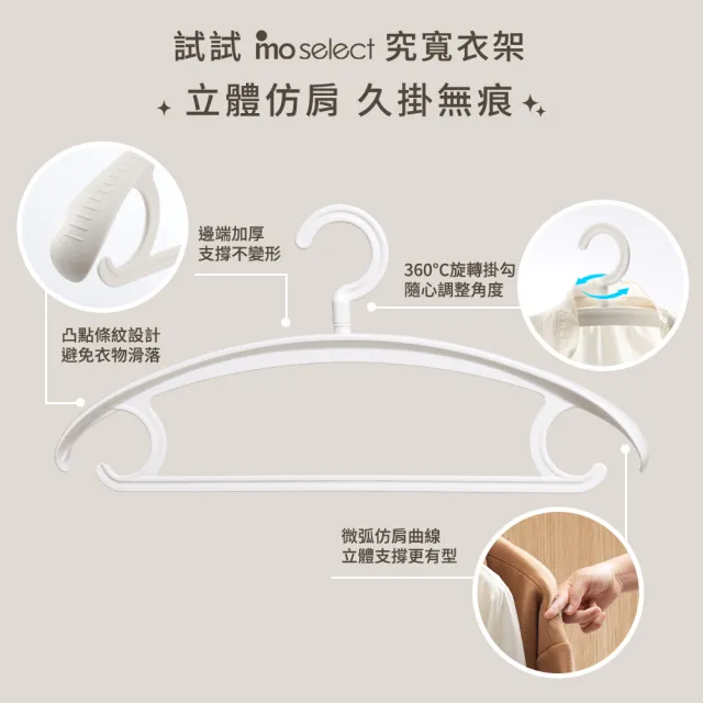 【mo select】60入究寬*加寬加厚*凸點防滑無痕多功能寬肩衣架(360度旋轉/乾濕兩用/耐重防滑/無痕/mo選)