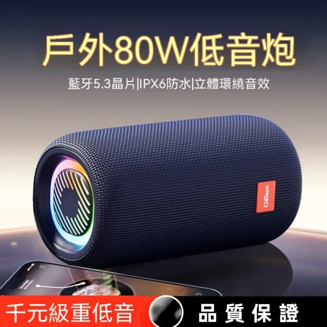 【諾必行】80W超大音量 智能音響 藍牙音箱 無線大音量 高音質戶外便攜式 防水車載超重低音炮 RGB光效