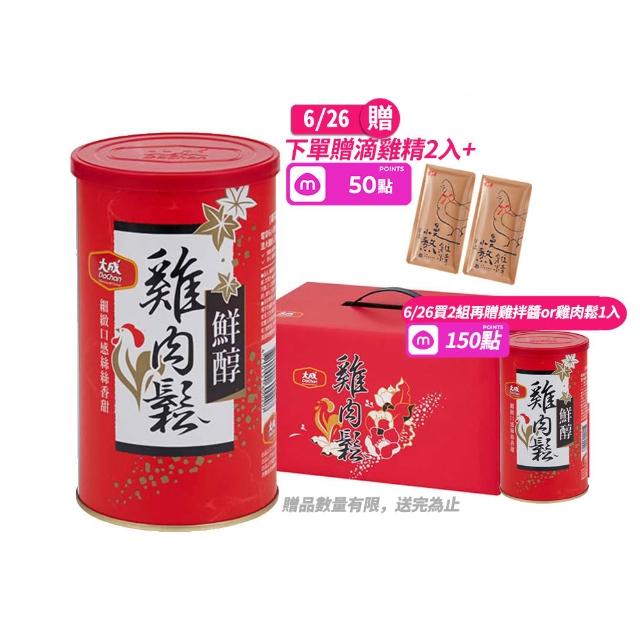 【大成】鮮醇雞肉鬆160g*6罐組｜大成食品 送禮推薦(禮盒 伴手禮 國產雞 無添加豆粉 無防腐劑)