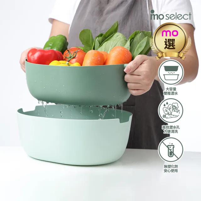 【mo select】多用途雙層瀝水籃(菜盆/洗菜盆/洗菜籃/水果盆/收納盆)