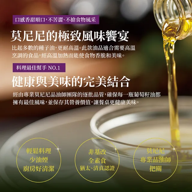 【Monini】莫尼尼葡萄籽油1000ml(義大利市佔第一名橄欖油品牌)