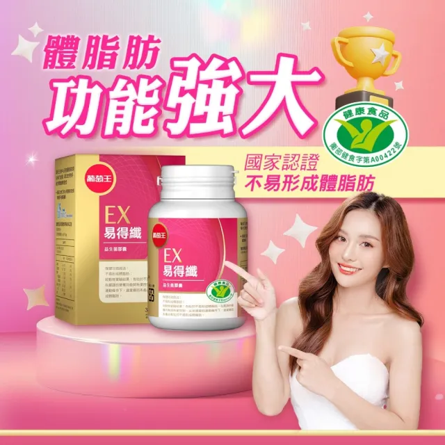 【葡萄王】易得纖益生菌膠囊30粒(不易形成體脂肪 益生菌膠囊)
