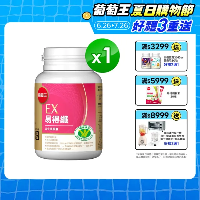 【葡萄王】易得纖益生菌膠囊30粒(不易形成體脂肪 益生菌膠囊)