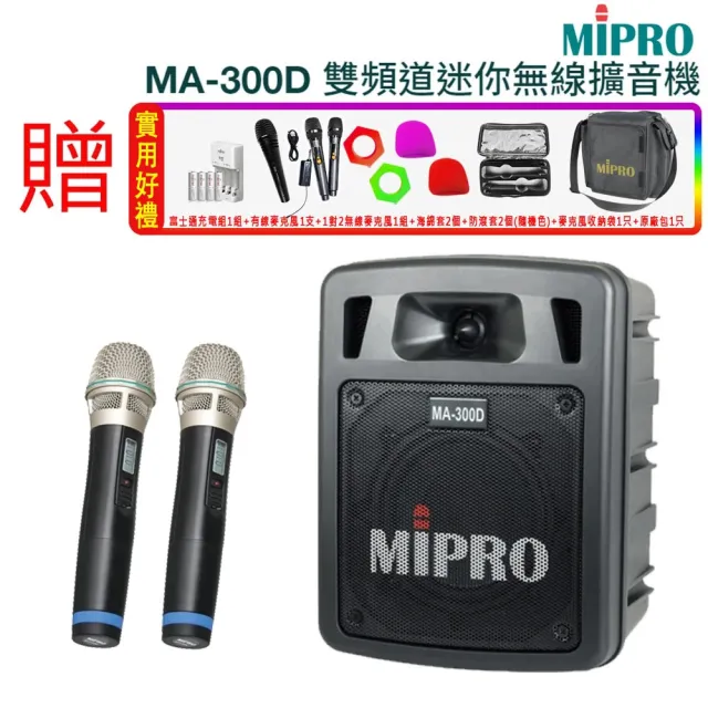 【MIPRO】MA-300D 最新二代藍芽/USB鋰電池 UHF雙頻道迷你無線擴音機+2手握麥克風