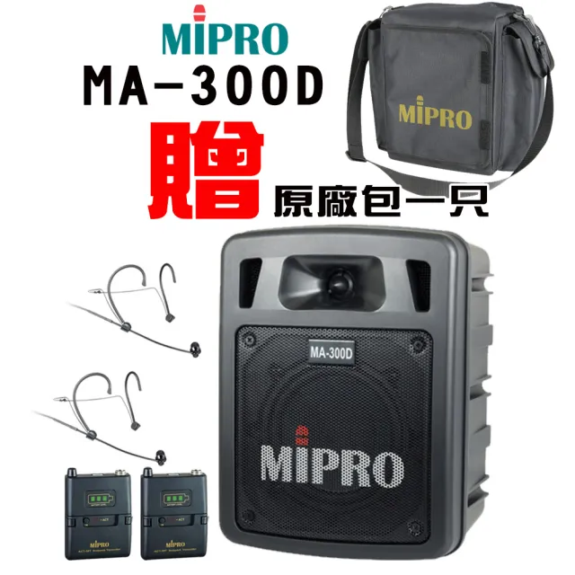 【MIPRO】MA-300D二代5.8GHz雙頻道迷你藍芽無線擴音器