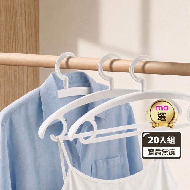 【mo select】20入究寬*加寬加厚*凸點防滑無痕多功能寬肩衣架(360度可旋轉/乾濕兩用/耐重/mo選)