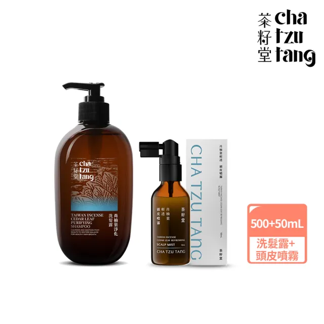 【茶籽堂】肖楠葉控油淨化組｜洗髮露500mL+頭皮噴霧50mL(清爽微涼/頭皮異味/調理油脂)