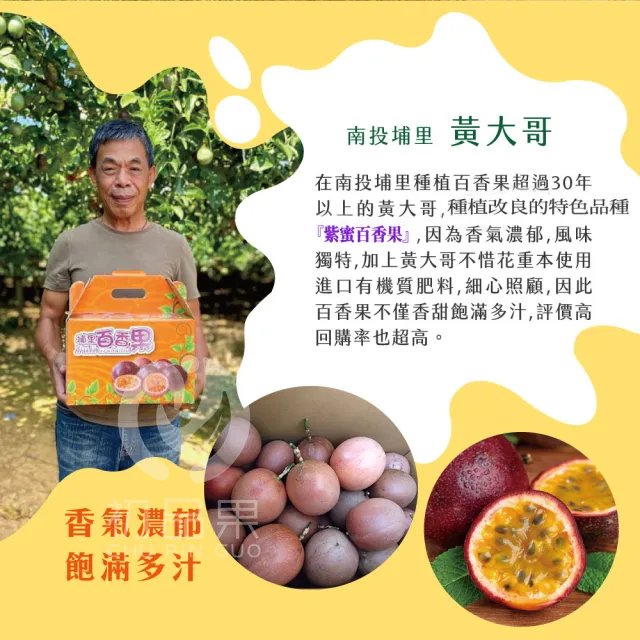 【初品果】南投埔里吊網百香果AA級禮盒含箱5斤x1盒(產地直送/送禮/禮盒/水果禮盒)