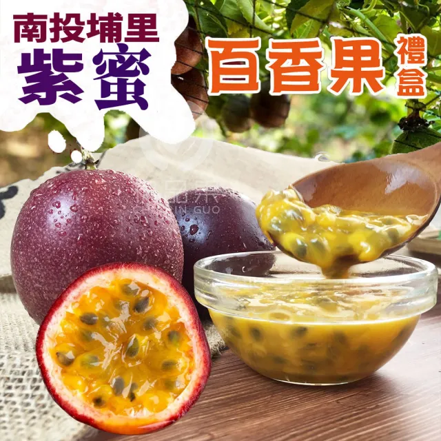 【初品果】南投埔里吊網百香果A級禮盒含箱5斤x4盒(產地直送/送禮/禮盒/水果禮盒)