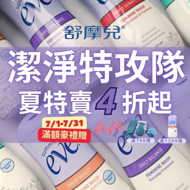 即期品【Summer’s Eve 舒摩兒】潤白美肌浴潔露237ml超值2入(私密清潔 美白去黑)