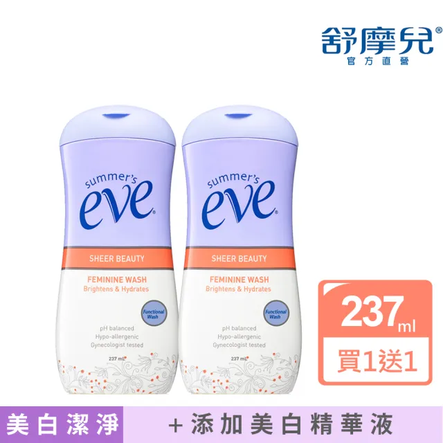 即期品【Summer’s Eve 舒摩兒】潤白美肌浴潔露237ml超值2入(私密清潔 美白去黑)