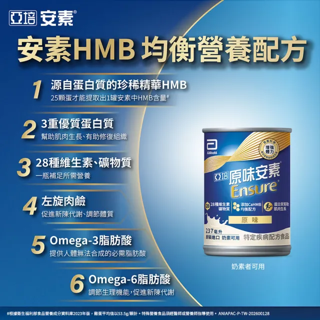 【亞培】任選-安素原味/香草減甜即飲 HMB升級配方237ml x30入x4箱(成人營養品、補充體力、三重蛋白質)