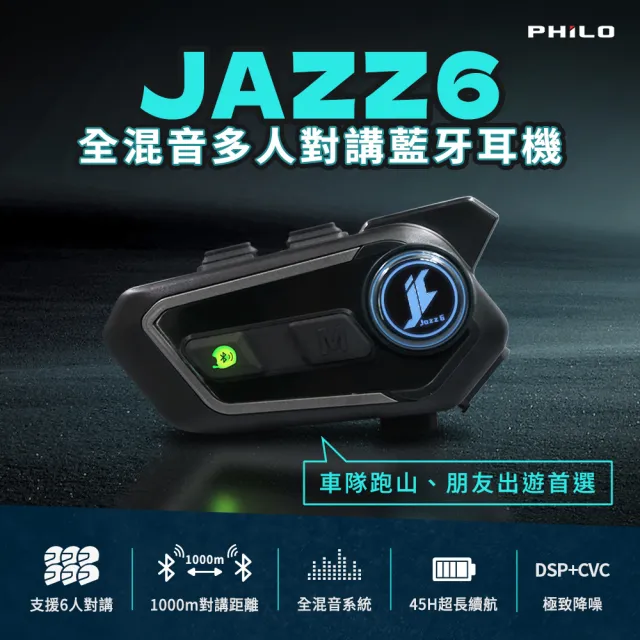 【Philo 飛樂】Jazz6 高通5.3 安全帽藍牙耳機 (6人群聊/全混音/環島機車裝備/車隊群聊)