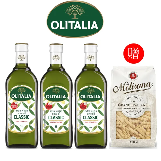 【Olitalia 奧利塔】地中海精選特級初榨橄欖油禮盒組(1000mlx3瓶)+贈茉莉義大利造型麵500gx1包-任選組