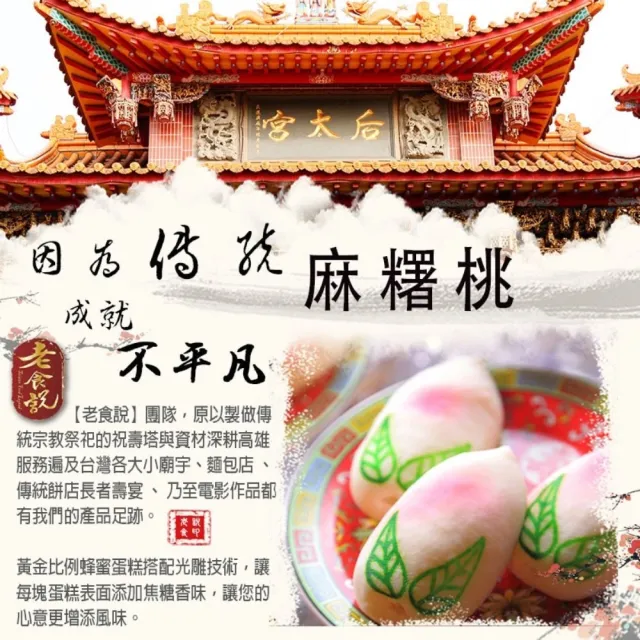 【老食說】拜拜祝壽 麻糬桃 綠豆餡(65gX50入)