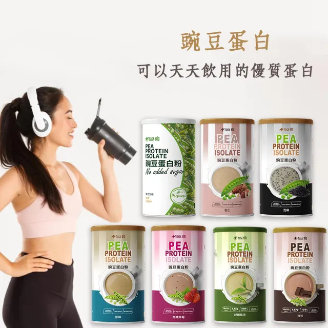 【長青穀典】豌豆蛋白粉 原味 500g/罐(免運 高蛋白 蛋白粉 高蛋白粉 紅藜麥 伴手禮)