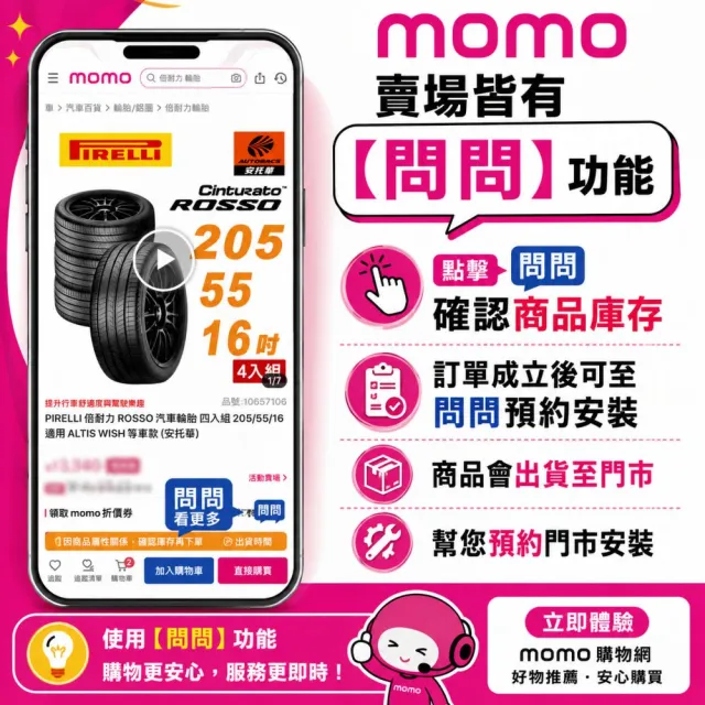 【PIRELLI 倍耐力】ROSSO 里程/效率 汽車輪胎 二入225/50/17 適用車款(安托華)