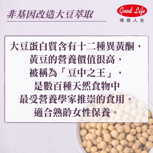 【得意人生】去醣基大豆異黃酮50mg+芝麻素 全素膠囊 一入組(共60粒 蔓越莓 茄紅素 鐵 石榴萃取 熟齡保養)
