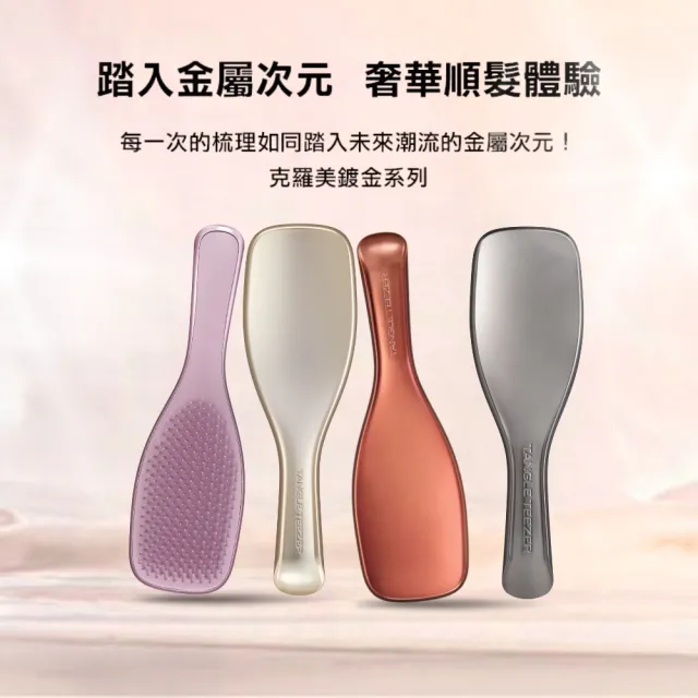 【TANGLE TEEZER 提碁】英倫手握梳-克羅美鍍金系列_午夜銀(護髮梳/順髮梳/抗糾結/抗毛躁/王妃梳)