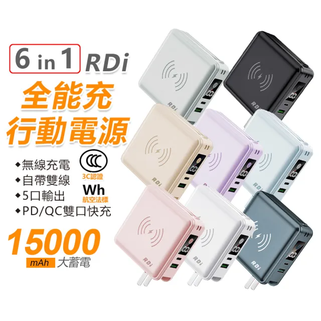 【RDi】2入組合 3C+WH雙認證 全能充磁吸無線充 半固態行動電源 防爆防燃