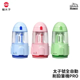 【貓太子】太子號全自動削鉛筆機PRO 削鉛筆機 電動削筆機 粗三角筆 鉛筆機 削鉛筆機大小通吃