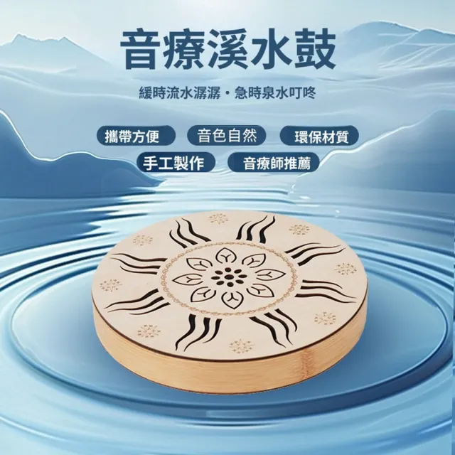 【Quality 聚家】溪水鼓 流水鼓 空靈鼓 冥想樂器 擬聲樂器 海浪鼓 溪水雨聲模擬器（靜心音療/睡前助眠）