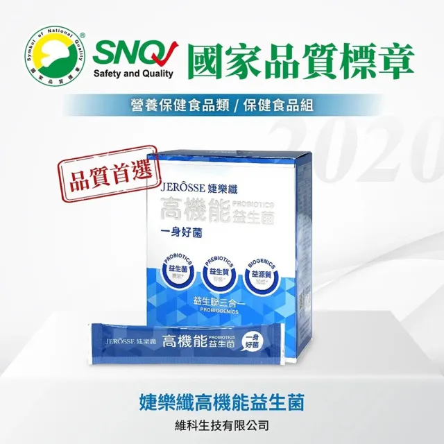 【JEROSSE 婕樂纖】高機能益生菌 2盒入(優惠價 益生聯三合一)