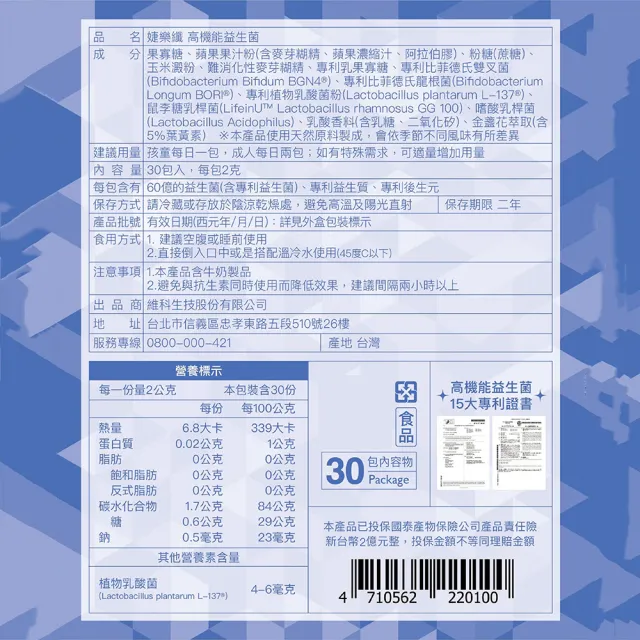 【JEROSSE 婕樂纖】高機能益生菌(益生聯三合一)