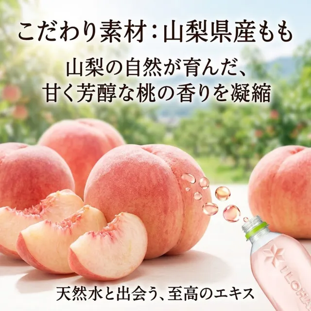 540mlx6罐ILOHASいろはす山梨縣水蜜桃風味水日本原裝清爽低負擔果香無氣泡飲桃子飲料水果汁水