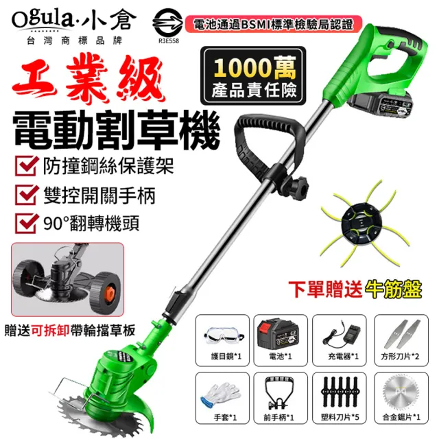 【Ogula 小倉】割草機 帶牛津繩 可伸縮(十節單電+可拆卸輔助輪)(電動割草機/牛津繩割草機/除草機)