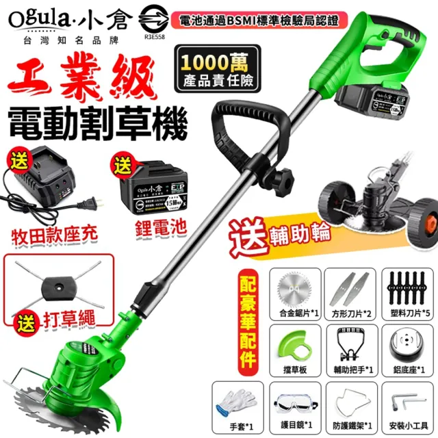 【Ogula 小倉】割草機 鋰電割草機 可伸縮 (十五節一電)送打草繩+輔助輪(電動割草機/除草機/充電割草機)