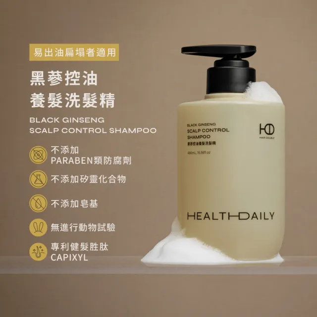 【HD】控油健髮 胜月太黑蔘洗髮精490mL 2入組 HD好日生醫 草本養髮 中西醫雙重養護 超快出貨