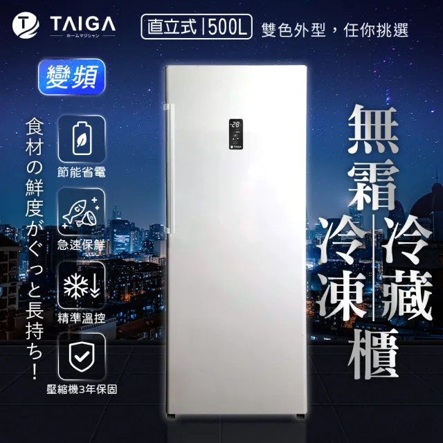 【TAIGA 大河】家電快配★500L智慧變頻冷藏/冷凍兩用 風冷無霜右開5層直立式冷凍櫃(FUA-500F2 白)