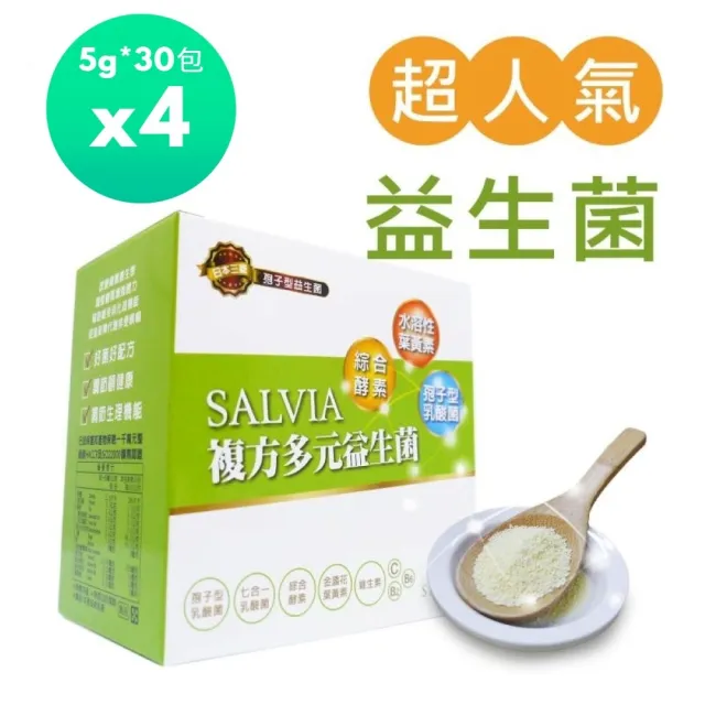 【SALVIA】Salvia複方多元益生菌4盒120包(含專利好菌酵素葉黃素維生素B維生素C的益生菌)