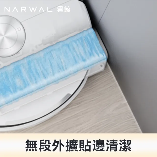 【Narwal 雲鯨】Flow 《 自游履神》熱活水履帶 AI掃拖機器人(熱活水溶污洗地/毛髮零纏繞) 
