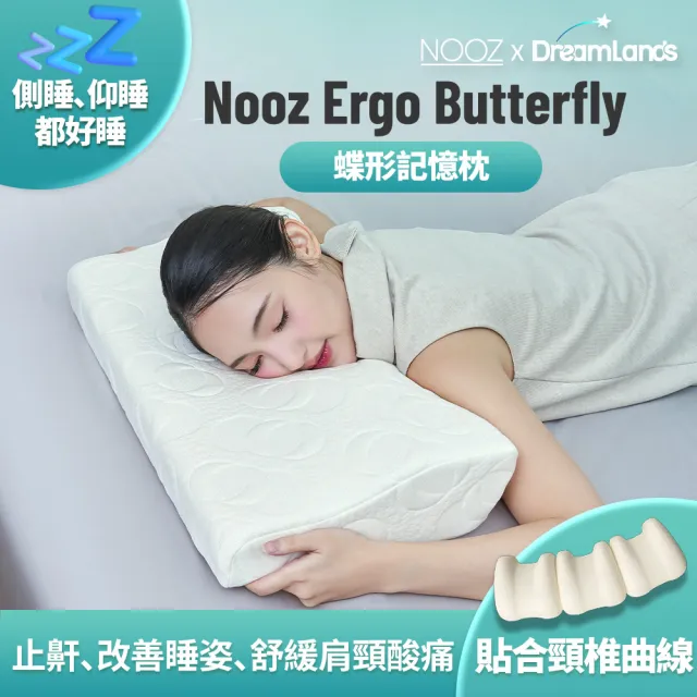 【Lunio】Nooz Ergo Butterfly 蝶形記憶枕1入(護頸/減壓)