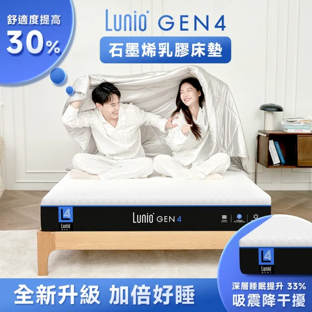 【Lunio】單人加大石墨烯乳膠床墊3.5尺x6.2尺x24cm-Gen4