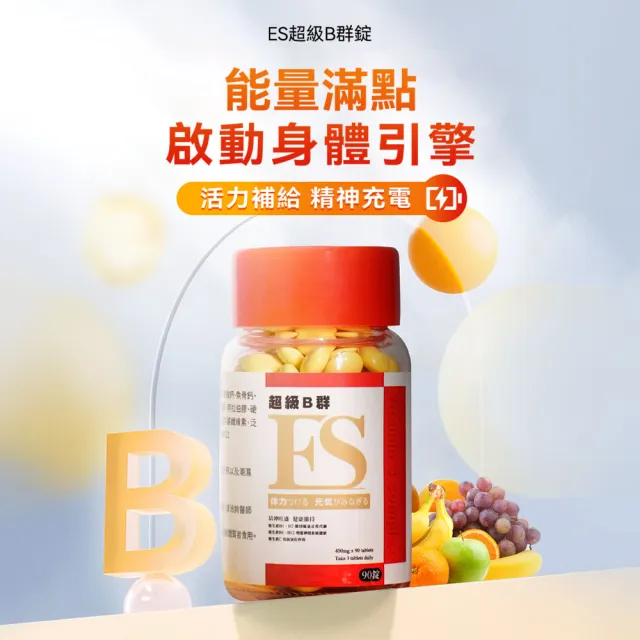 【ES】超級B群錠 3盒組-共270入 (日本製造 維生素B 小顆好吞 無臭味 補充體力 維持精神)