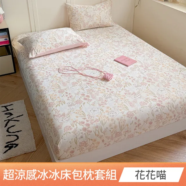【京都手祚】買1送1 超涼感冰冰床包枕套組(單人/雙人/加大 均一價/多款可選/涼感/透氣/二件組/三件組)