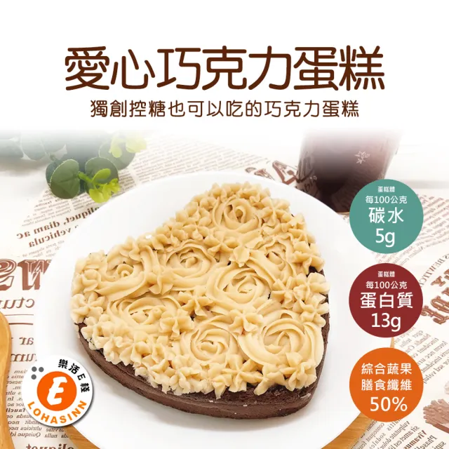 【樂活e棧】限卡蛋糕-愛心巧克力蛋糕6吋x1顆(母親節 父親節 生日蛋糕)