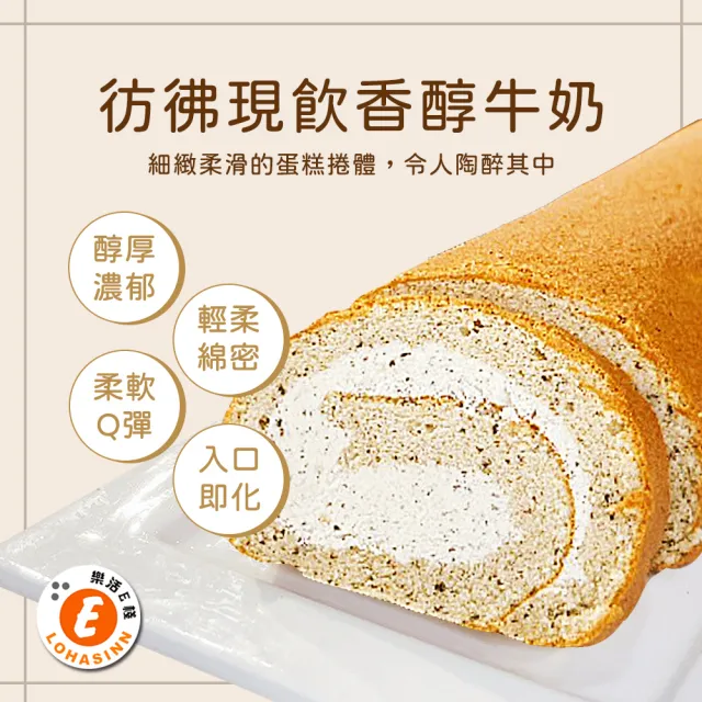 【樂活e棧】醇濃伯爵生乳蛋糕捲440gx1條(母親節 父親節 生日蛋糕)