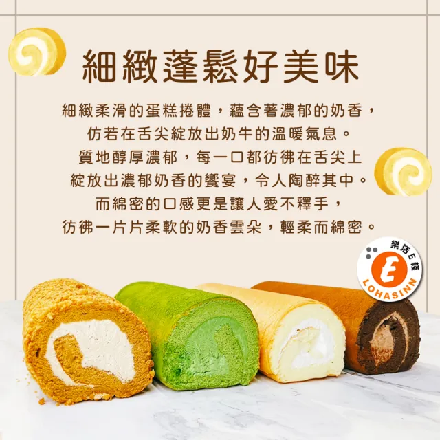 【樂活e棧】醇濃伯爵生乳蛋糕捲440gx1條(母親節 父親節 生日蛋糕)