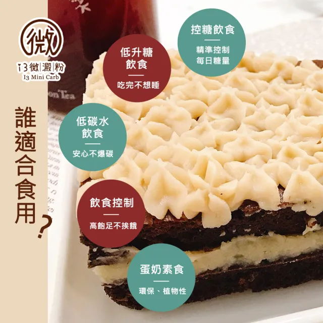 【i3微澱粉】限糖蛋糕-長條巧克力蛋糕6吋x1顆(母親節 父親節 生日蛋糕)